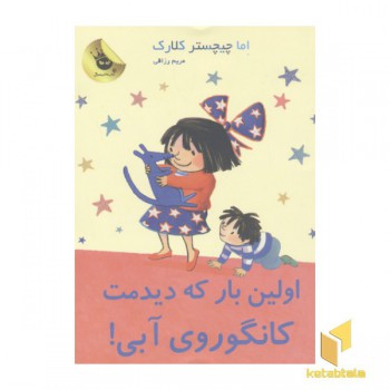 اولین بار که دیدمت