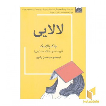 لالایی