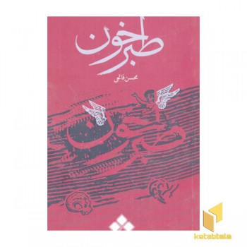 طبر خون