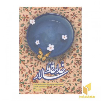 خداحافظ سالار