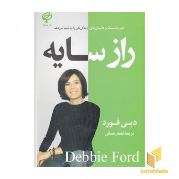 راز سایه