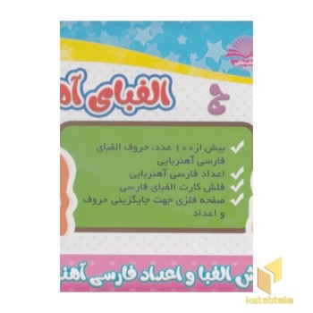 الفبای آهنربایی