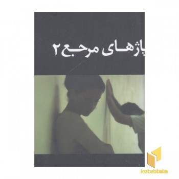 دکوپاژهای مرجع2