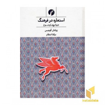 استعاره در فرهنگ