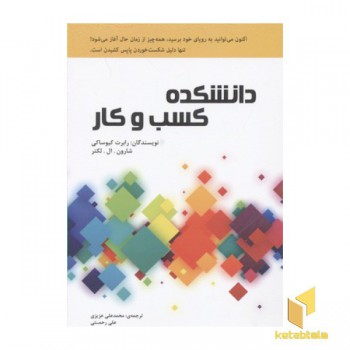 دانشکده کسب و کار