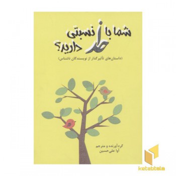 شما با خدا نسبتی دارید؟