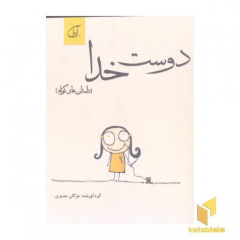 دوست خدا