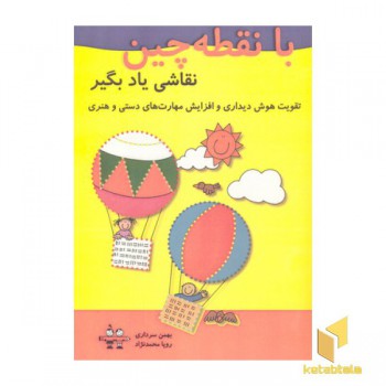 با نقطه چین