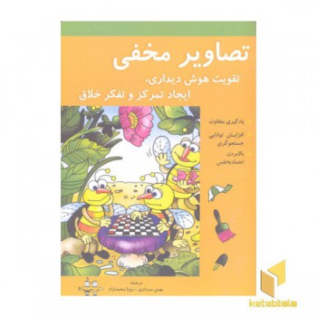 تصاویر مخفی