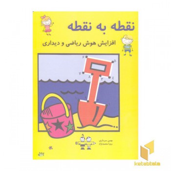 نقطه به نقطه
