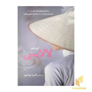 لالایی