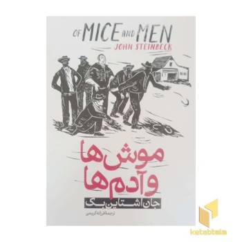 موش ها و آدم ها