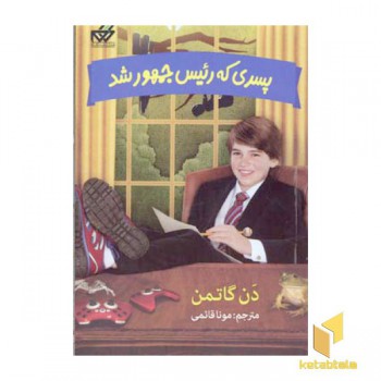 پسری که رئیس جهور شد