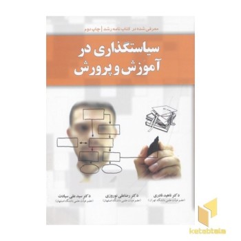 سیاستگذاری در آموزش و پرورش