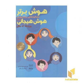 هوش برتر(13-15)سال