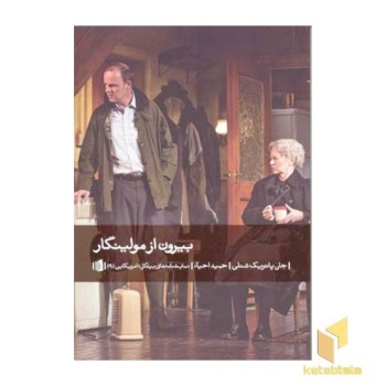 بیرون از مولینگار