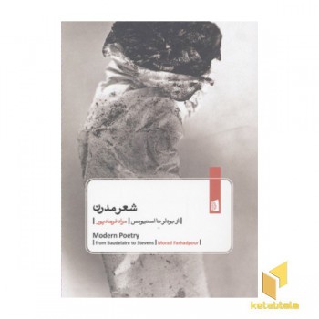 شعر مدرن