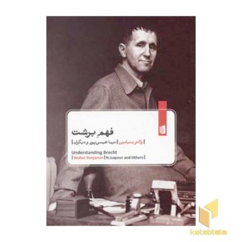 فهم برشت