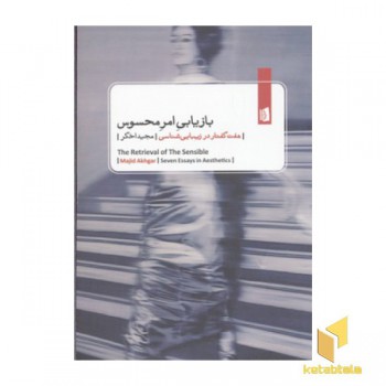 بازیابی امر محسوس