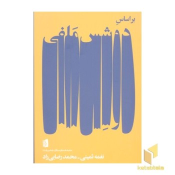 براساس دوشس ملفی