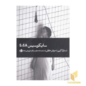 سایکوسیس4:48