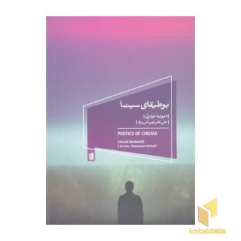 بوطیقای سینما