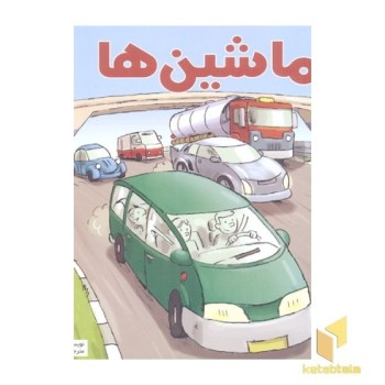 بهترین کتابخانه آموزشی-ماشین ها