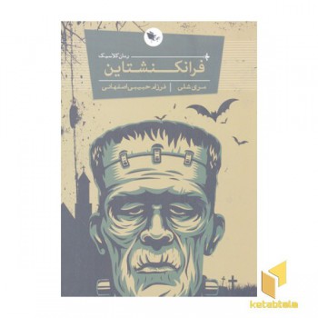 فرانکنشتاین