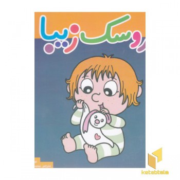 بهترین کتابخانه آموزشی-عروسک زیبا