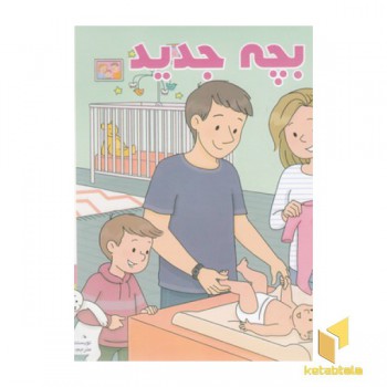 بهترین کتابخانه آموزشی-بچه جدید