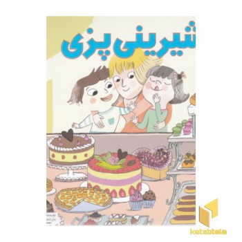 بهترین کتابخانه آموزشی-شیرینی پزی