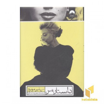 داستان من