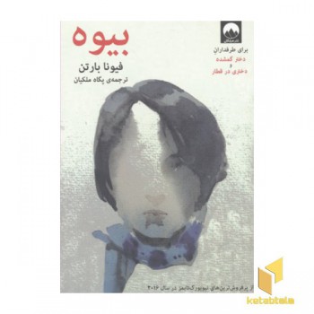 بیوه
