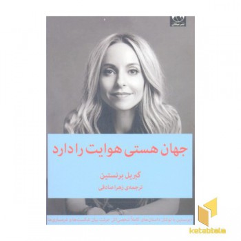جهان هستی هوایت را دارد