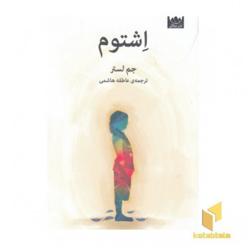 اشتوم