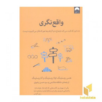 واقع نگری