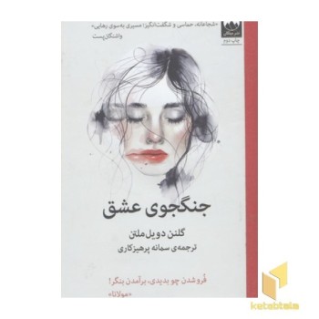 جنگجوی عشق