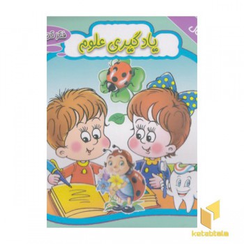 فکر کن حل کن-یادگیری علوم