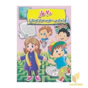 70 ماز