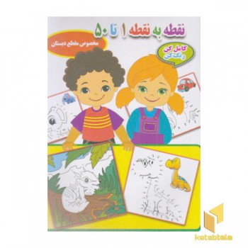 نقطه به نقطه 1 تا 50