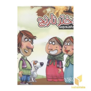بخون و بچین (14)دختر نارنج(Rخشتی)
