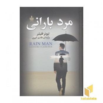 مرد بارانی