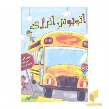 اتوبوس انرژی