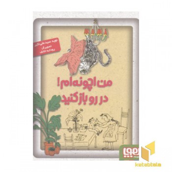 من اچونه ام در رو باز کنید