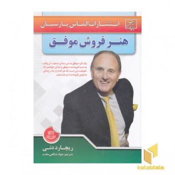 هنر فروش موفق