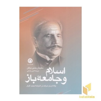 اسلام و جامعه باز
