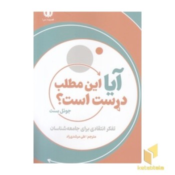 آیا این مطلب درست است