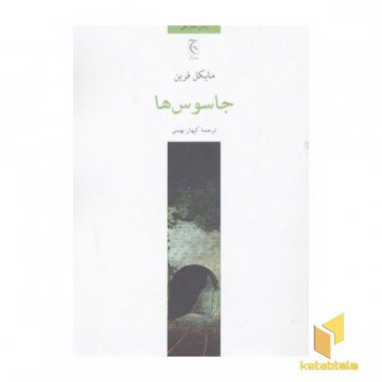 جاسوس ها
