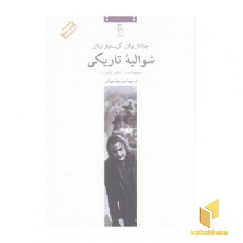 شوالیه ی تاریکی