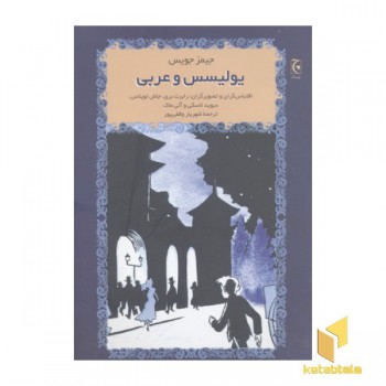 یولیسس و عربی